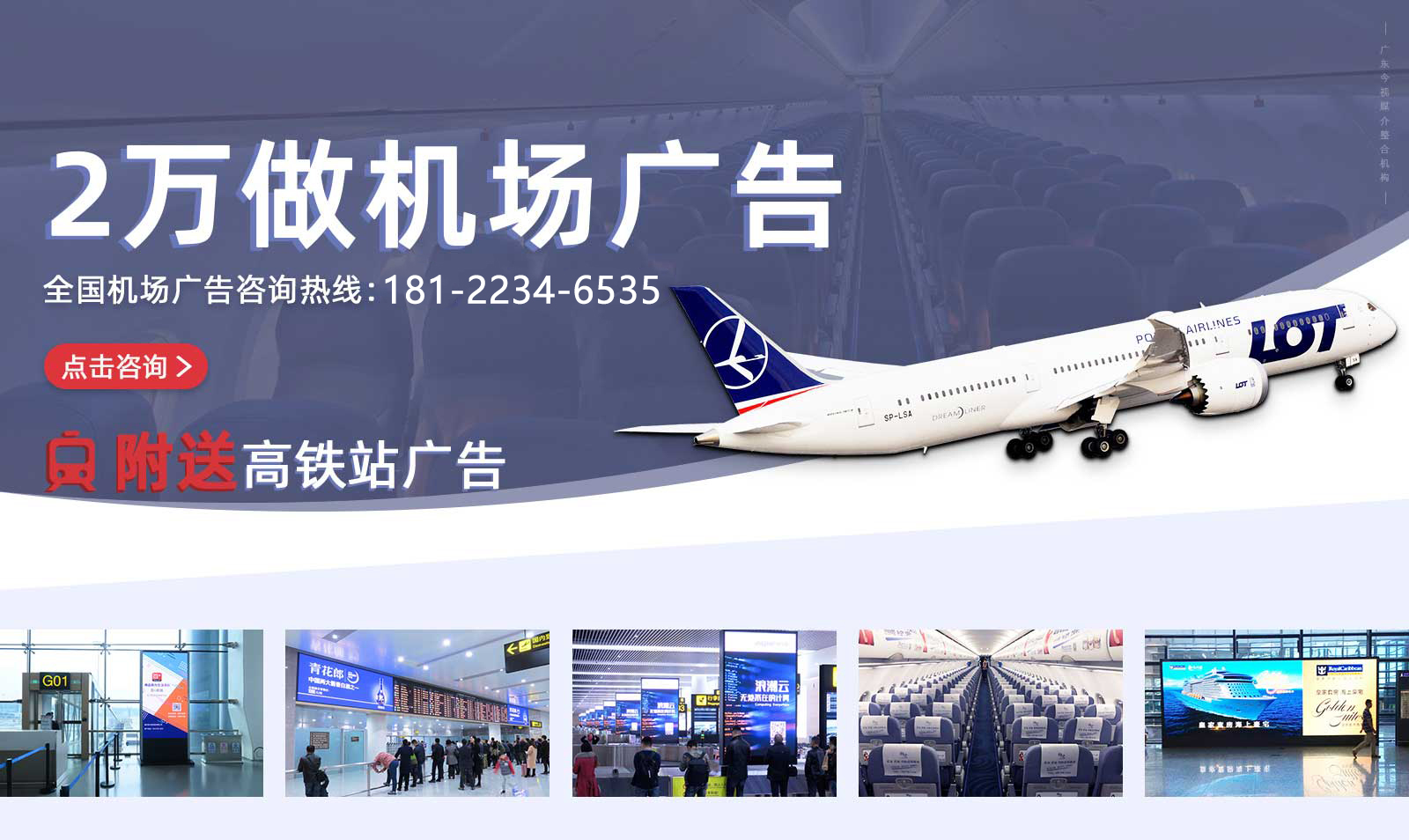 全國機場廣告投放電話400-158-3088